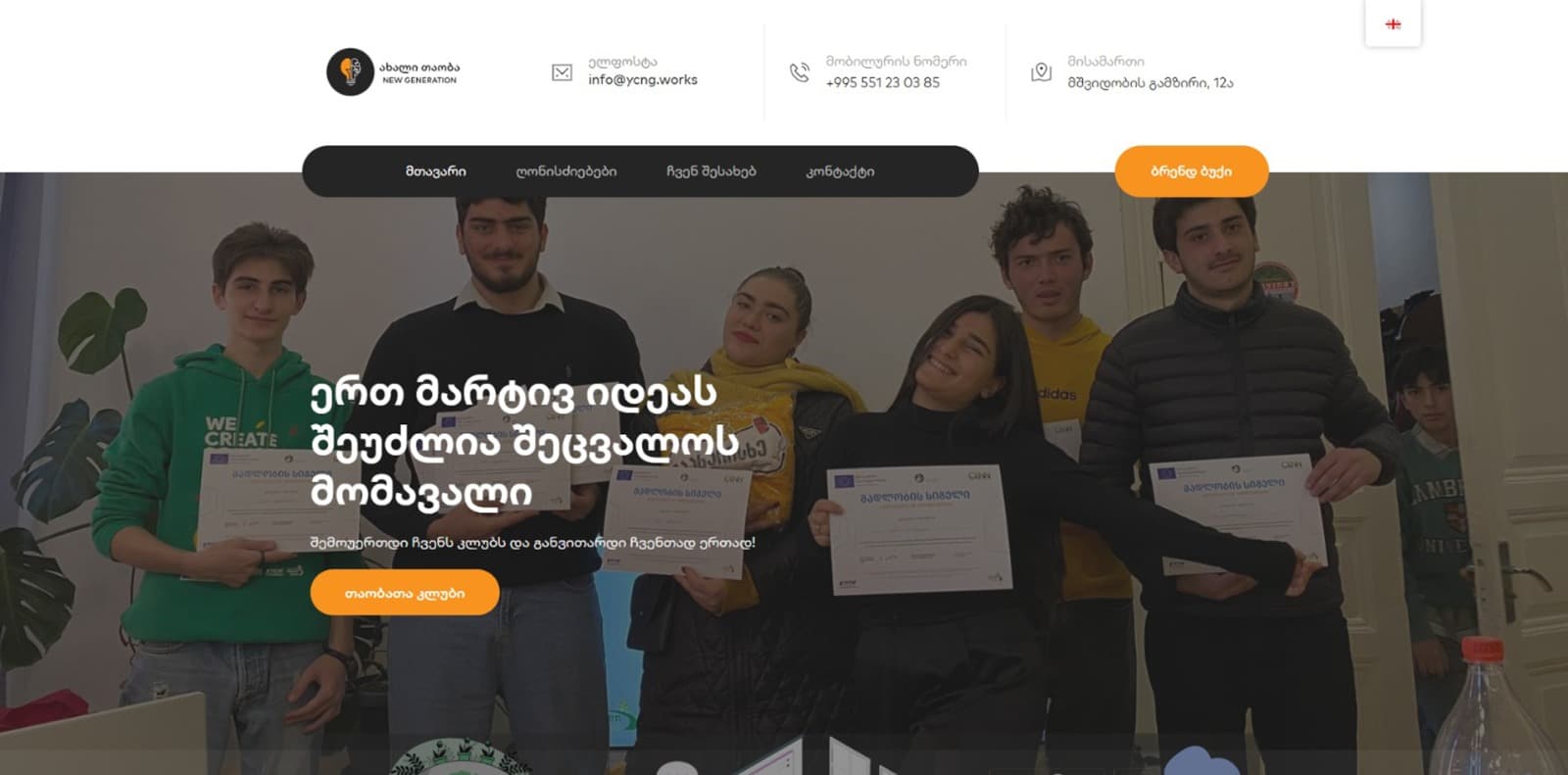 საზოგადოება ბილიკი — სოციალური ინიციატივების პლატფორმა